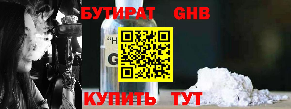 БУТИРАТ Butirat  Вход с VPN  Люберцы 