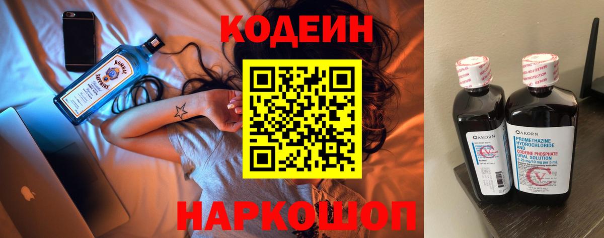 Codein Purple Drank Люберцы