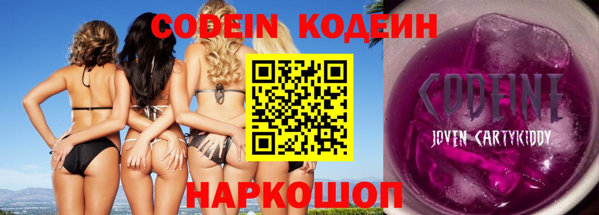 Codein Purple Drank  Вход с VPN  Люберцы 