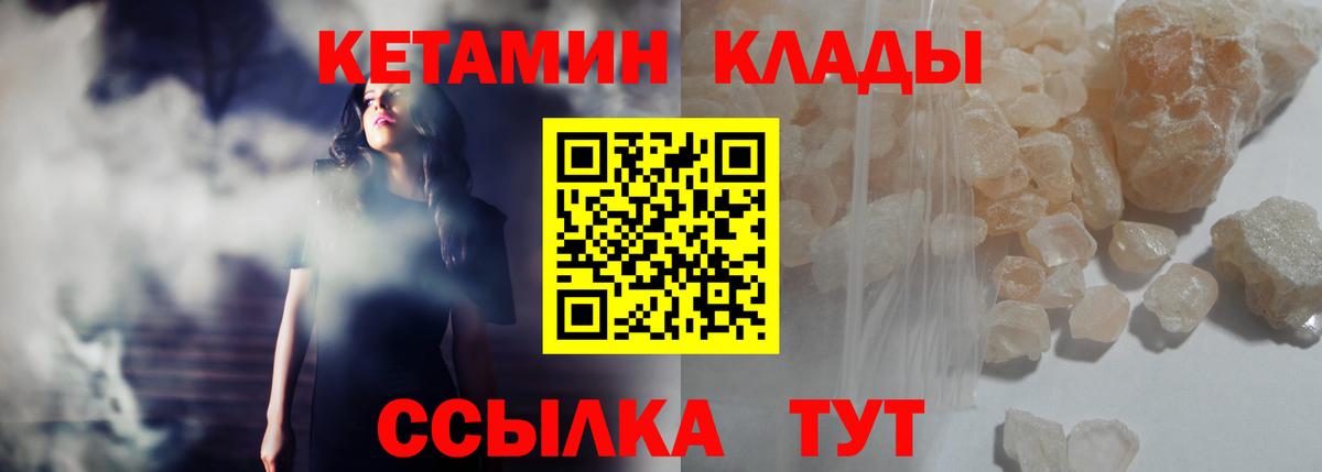 КЕТАМИН ketamine  Вход с VPN  Люберцы 