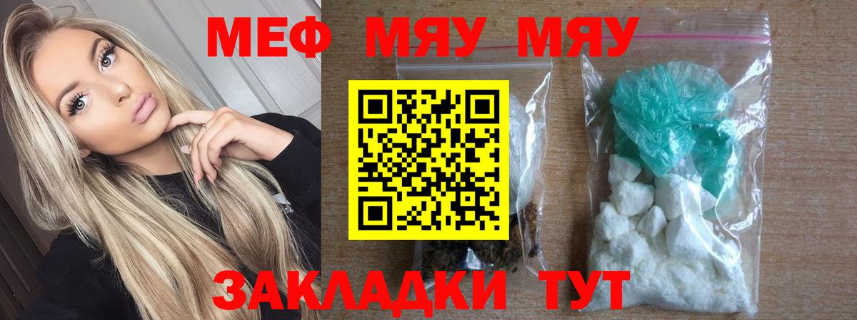 МЯУ-МЯУ  Вход с VPN  Люберцы  Меф mephedrone 