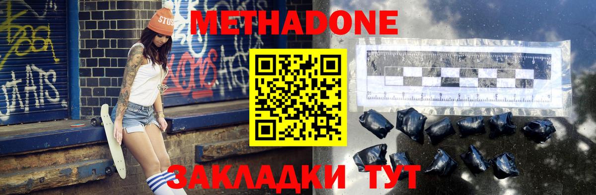 Метадон VHQ Люберцы